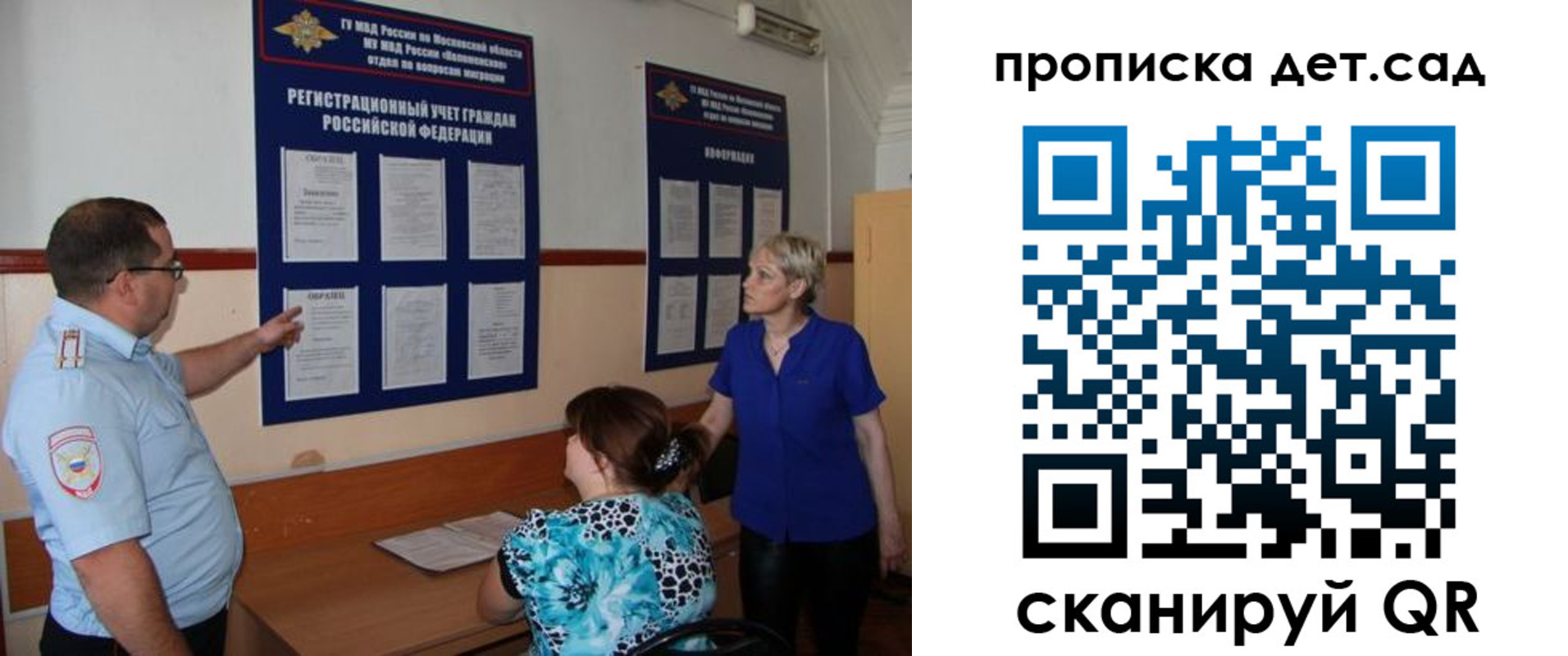 регистрация для дет. сада в Воскресенске